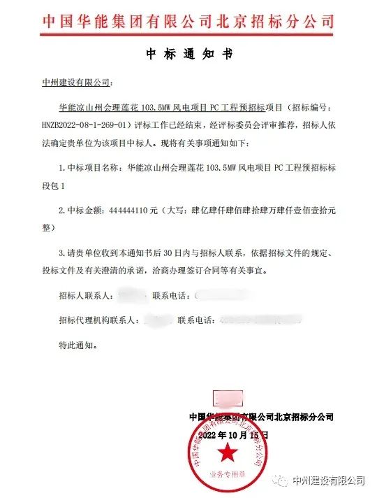 持续发力！中州建设有限公司十月份中标集锦