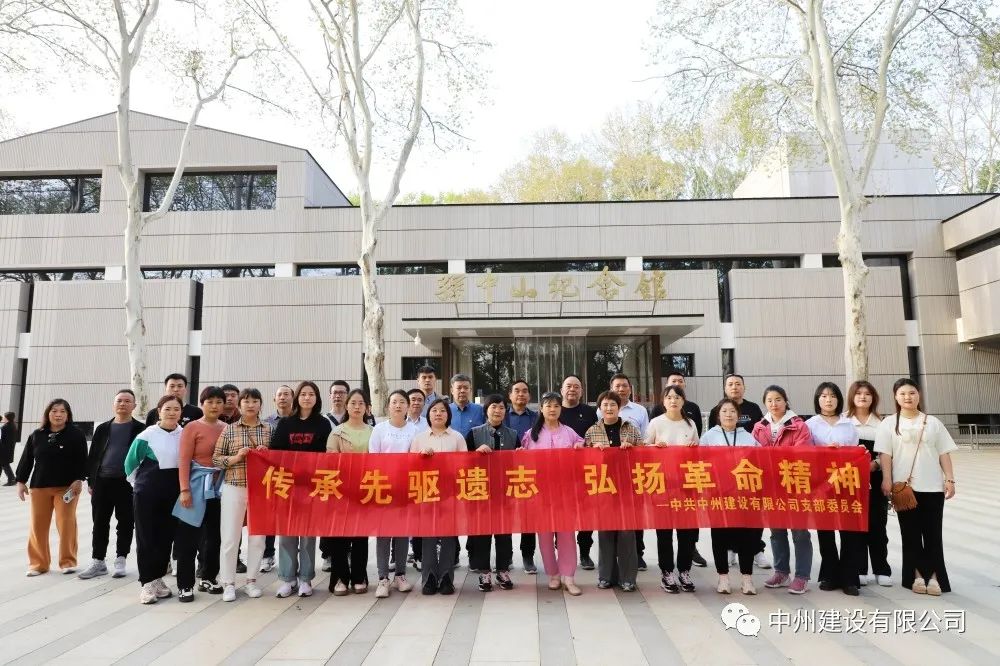 春日赴约，焕新出发——中州建设有限公司组织员工团建旅游